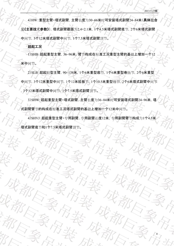 QUY650履帶起重機技術規(guī)格書_2013.5.27版_4.jpg