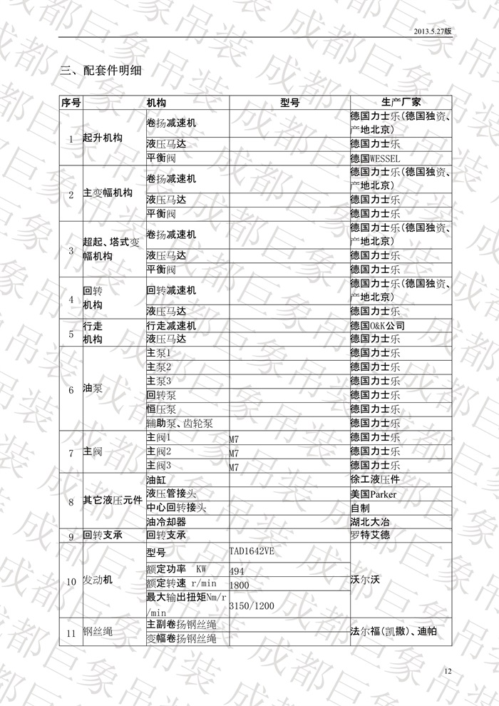 QUY650履帶起重機技術規(guī)格書_2013.5.27版_12.jpg