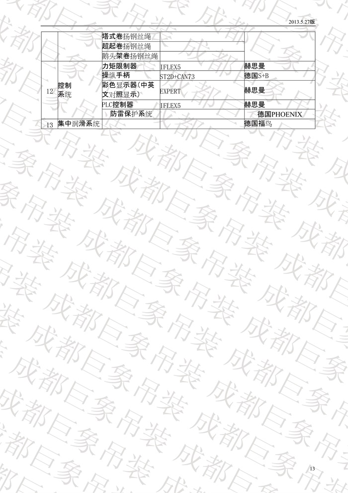 QUY650履帶起重機技術規(guī)格書_2013.5.27版_13.jpg