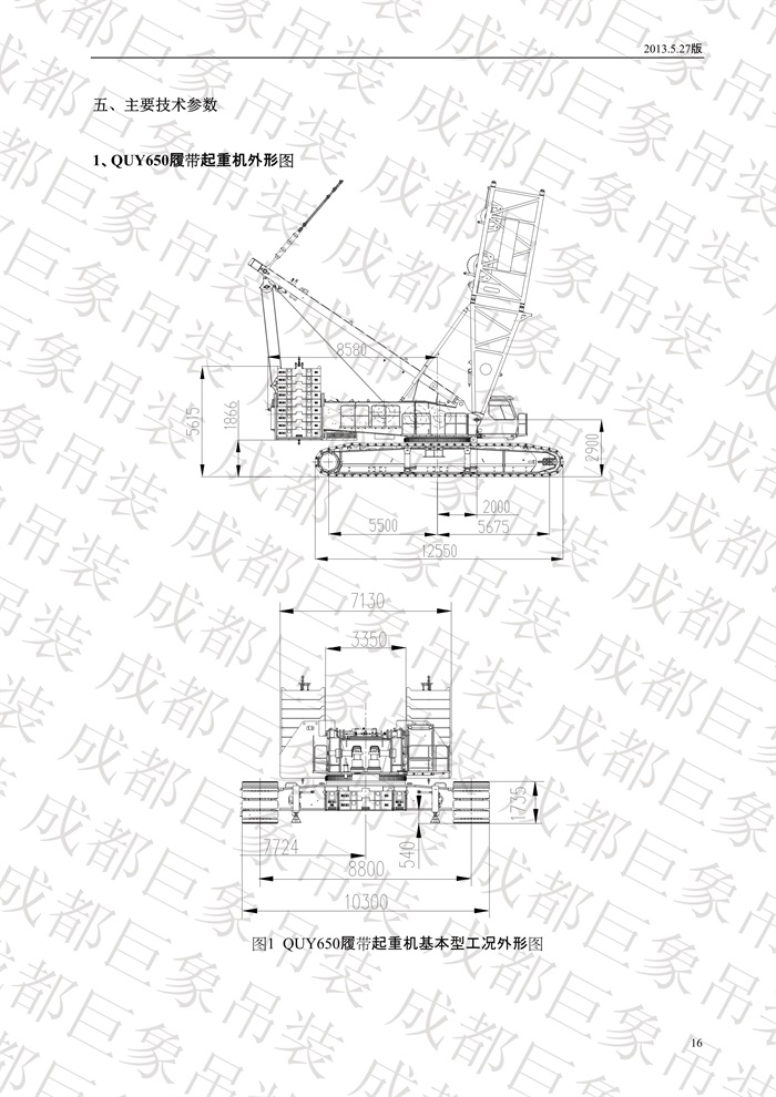 QUY650履帶起重機技術規(guī)格書_2013.5.27版_16.jpg